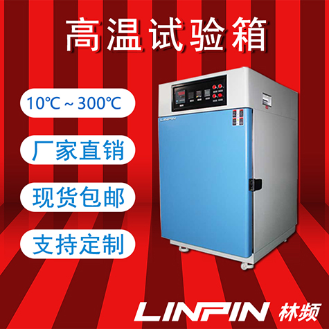 <b>高溫試驗(yàn)箱：鑄就耐熱傳奇，引領(lǐng)科技創(chuàng)新新篇章</b>