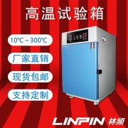 <b>高溫試驗(yàn)箱：即時(shí)反饋耐熱性能，加速產(chǎn)品研發(fā)進(jìn)程</b>